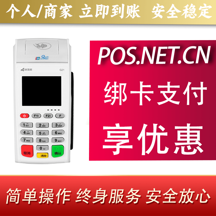 大同海科无线pos